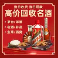 江源区烟酒回收:茅台酒,酒瓶,洋酒,名酒,冬虫夏草,老酒,江源区跃国烟酒经营部