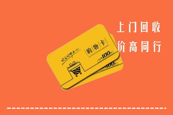 江源区回收购物卡